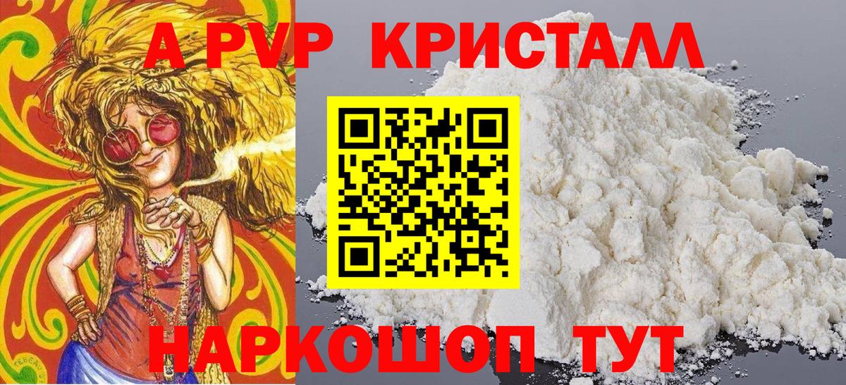 Alpha-PVP Crystall Мичуринск