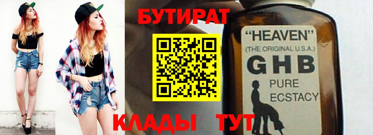 Бутират оксана Мичуринск