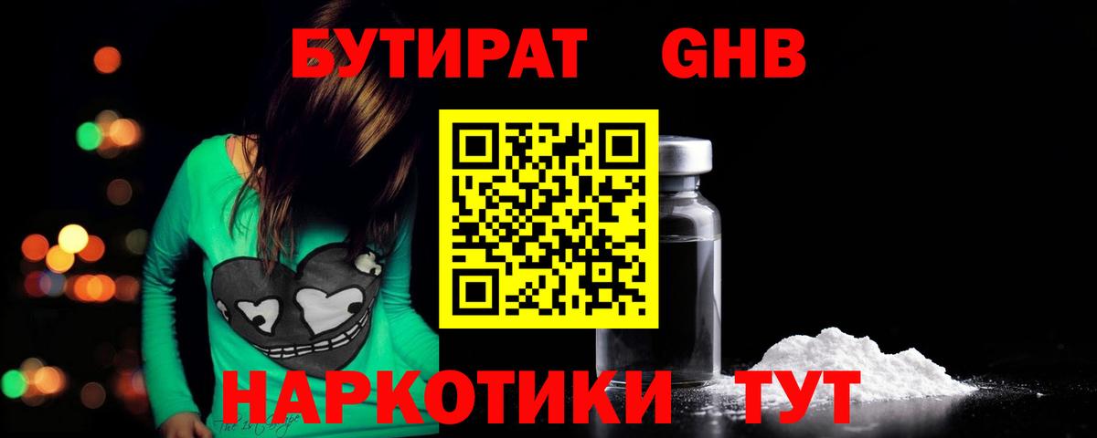 БУТИРАТ бутик  Вход с VPN  Мичуринск 