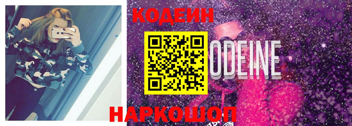 Codein Purple Drank  Вход с VPN  Мичуринск 