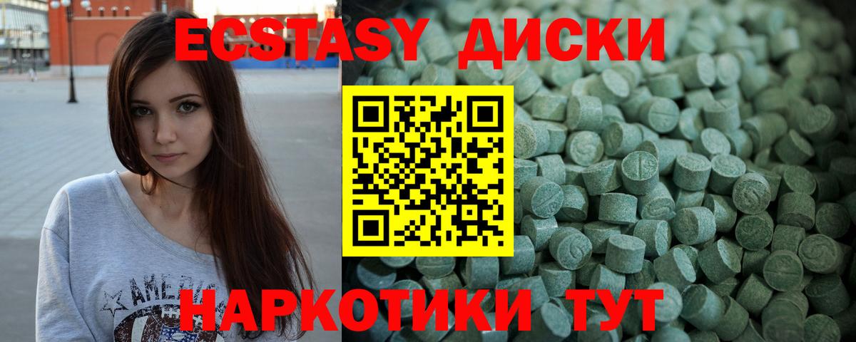 Ecstasy круглые Мичуринск