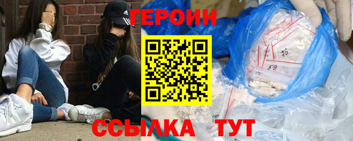 Героин афганец Мичуринск