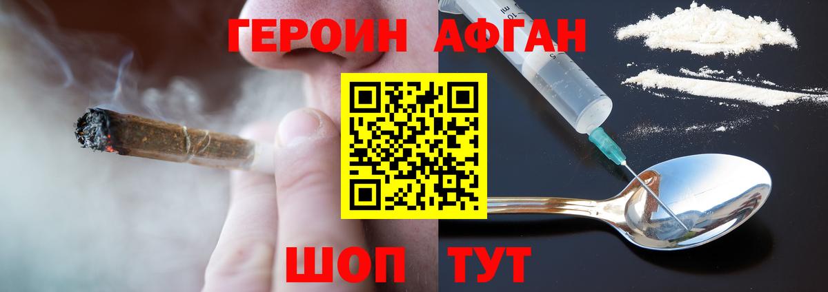 Героин  Вход с VPN  Мичуринск  ГЕРОИН Афган 