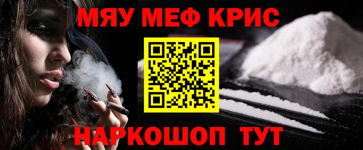 Мефедрон Мичуринск